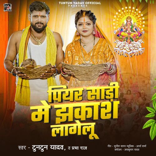 Piyar Sadi Me Jhakas Lagelu