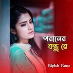 Poraner Bondhu Re