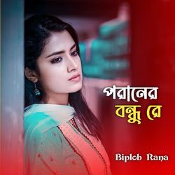 Poraner Bondhu Re