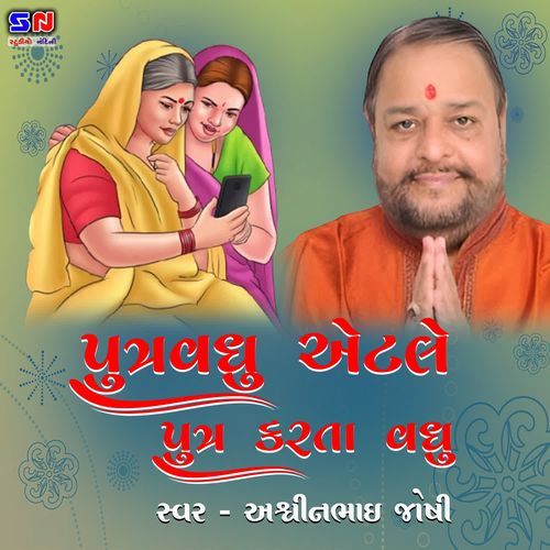 Putrvadhu Atle Putr Karta Vadhu