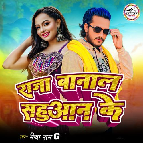 Raja Banala Sahuaan Ke