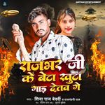 Rajbhar Ji Ke Beta Khutta Gad Detau Ge