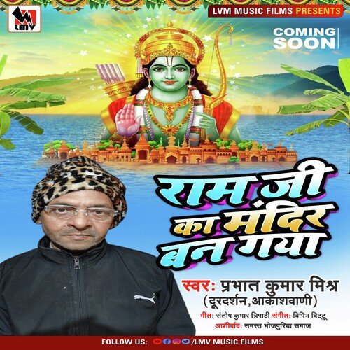 Ram Ji Ka Mandir Ban Gaya (Hindi)