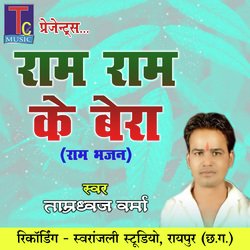 Ram Ram Ke Bera-HDcoeBhoAwE