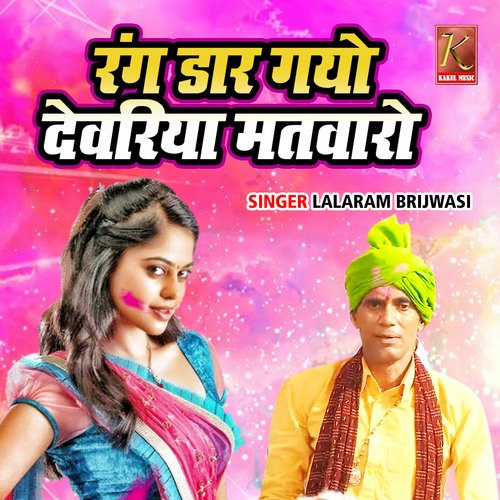 Rang Daare Gayo Dewariya Matwaro
