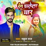 Rang Dalela Yaar (Bhojpuri)