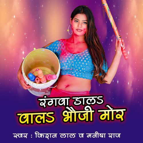 Rangva Dala Wala Bhauji Mor