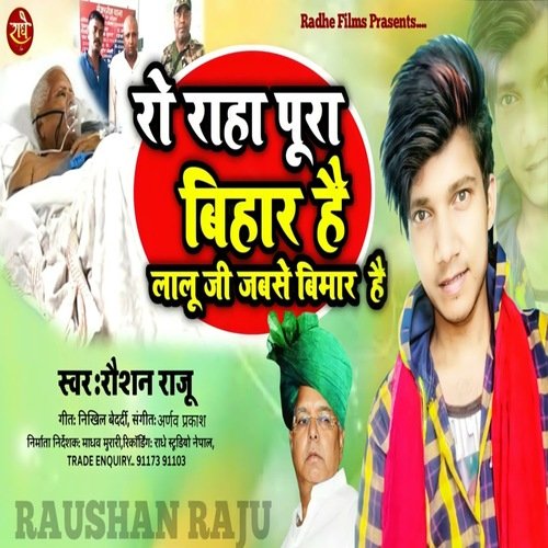 Ro Rha Pura Bihar Hai Lalu Ji Jabse Bimar Ha