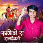 Runiche Ra Ramdev Ji