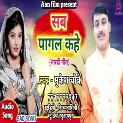 Sab Pagal Kahe (Bhojpuri)-Mh0hHCxaRFU