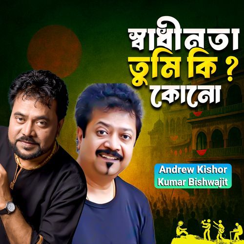 Sadhinata Tumi Ki Kono