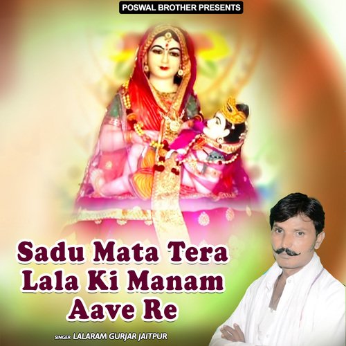 Sadu Mata Tera Lala Ki Manam Aave Re