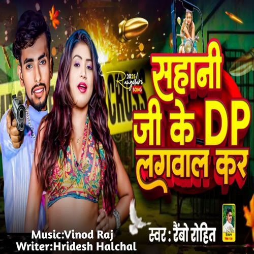 Sahani Ji Ke Dp Lagaval K