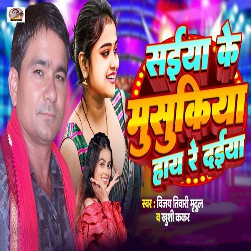 Saiya Ke Musukiya Hay Re Daiya