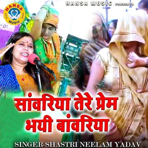 Sanwariya Tere Prem Bhayi Banwariya