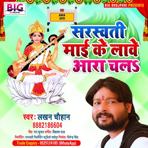 Saraswati Maai Ke Lawe Ara Chala