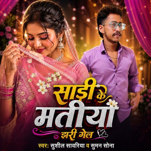 Sari Ke Motiya Jhari Gel ( Maithili Song 2026 )