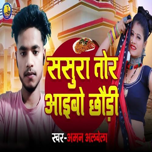 Sasura Tor Aibo Chhaudi