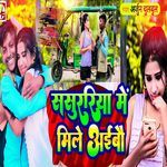 Sasurariya Me Mlie Aibao