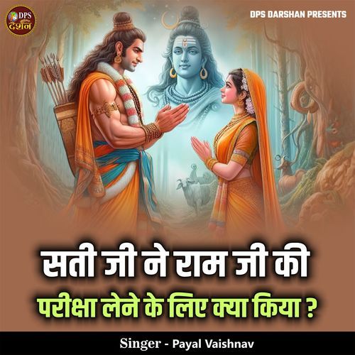 Sati Ji Ne Ram Ji Ki Pariksha Lene Ke Liye Kya Kiya