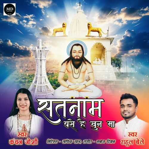 Satnam Base He Khun Ma