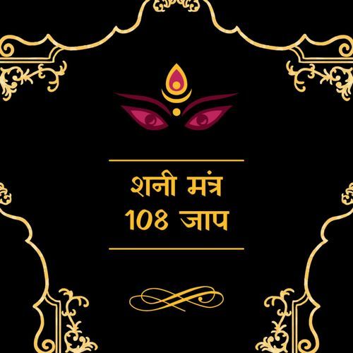 Shani Jaap 108 Jaap
