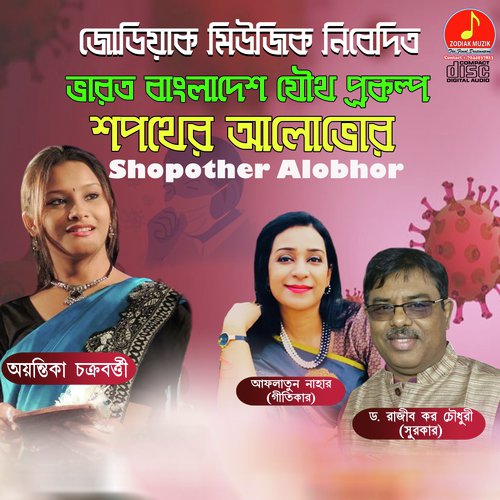 Shopother Alobhor