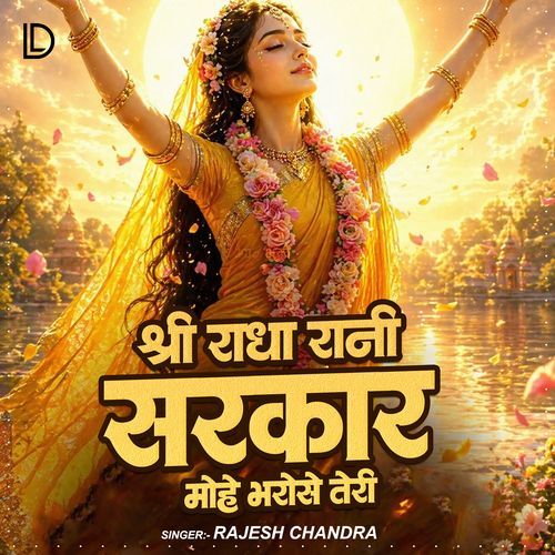 Shri Radha Rani Sarkar Mohe Bharoso Tero