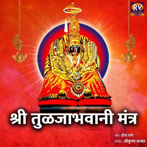 Shri Tulja Bhavani Mantra