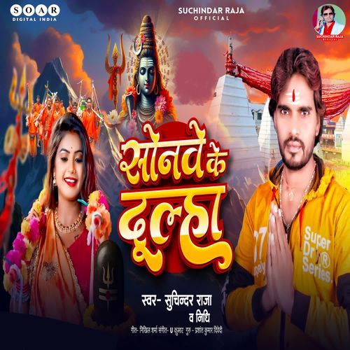 Sonave Ke Dulha