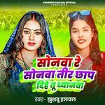 Sonwa Re Sonwa Tir Chhap Dihe Tu Dhayanwa