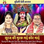 Suraj Ki Murak Gai Kor Maai Bundeli Devi Bhajan