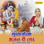 Surta Hojya Bhajan Ri Lar