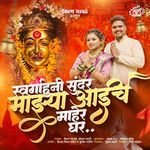 Swargahuni Sundar Majhya Aaich Maher Ghar