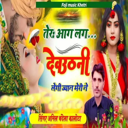 Ter Aag Lag Devuthani Legi Jaan Meri Ne