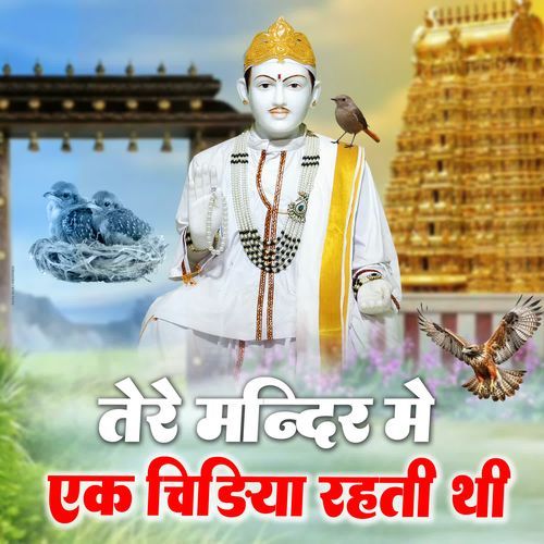 Tere Mandir Mein Ek Chidiya Rahti Thi