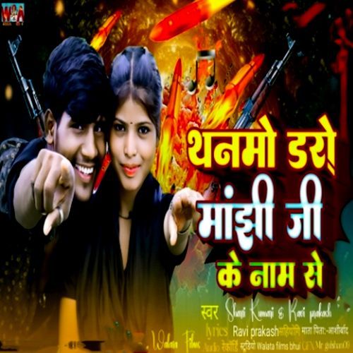 Thanmo Daro Manjhi Ji Ke Nam Se