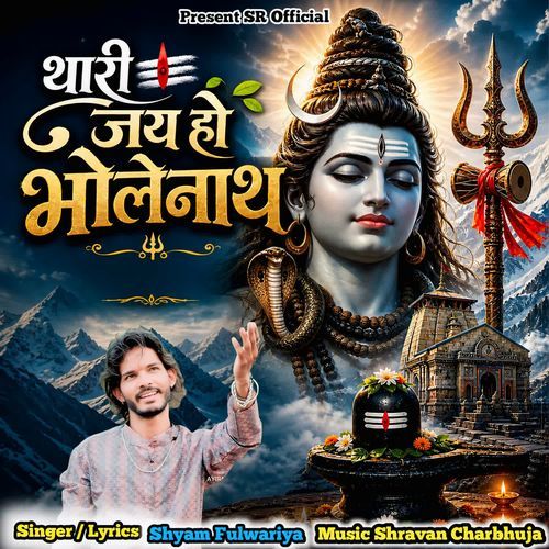 Thari Jai Ho Bholenath