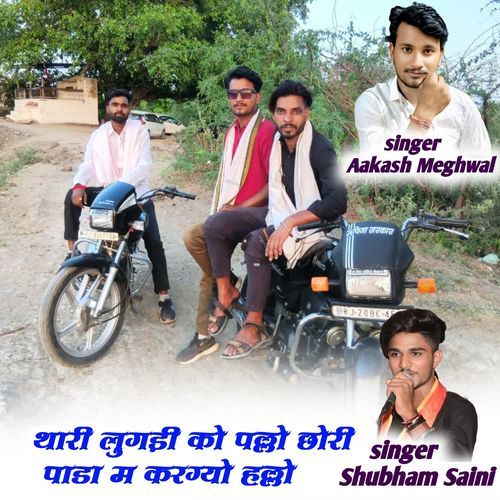 Thari Lugdi Ko Pallo Chhori Pada M Kargyo Hallo