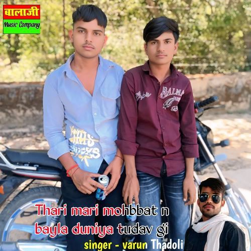 Thari Mari Mohbbat N Bayla Duniya Tudav Gi