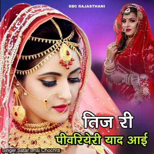 Tij Ri Peevariyeree Yaad Aaee