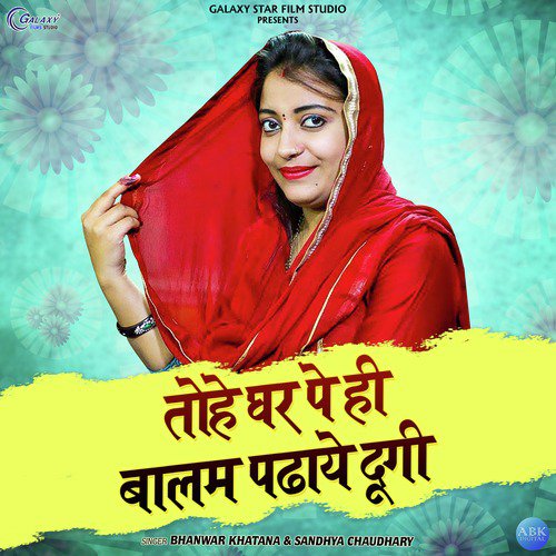 Tohe Ghar Pe Hi Balam Padhai Dungi - Single