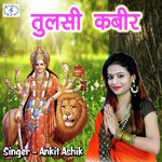 Tulsi Kabir (Bhojpuri Devi Geet)