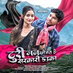 Turi Man Khojat He Sarkari Dauka