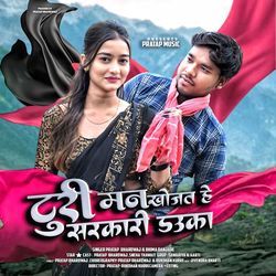 Turi Man Khojat He Sarkari Dauka