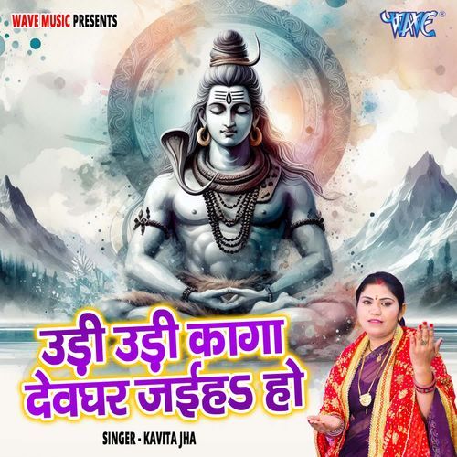 Udi Udi Kaga Devghar Jaiha Ho