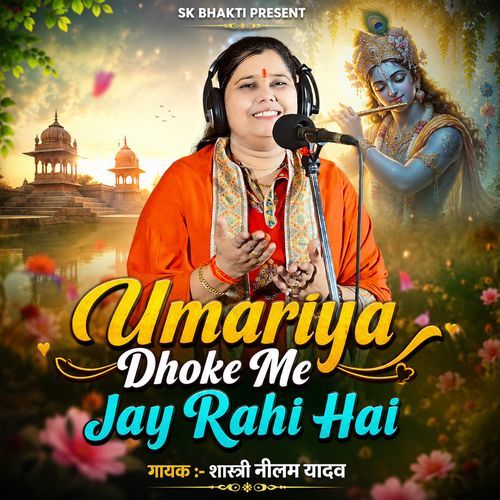 Umariya Dhoke Me Jay Rahi Hai