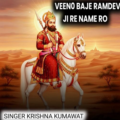 Veenu Baje Ramdev Ji Thare Naam Ro