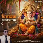 Vinayak Vinti Barambar