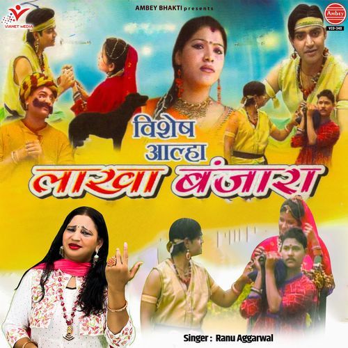 Vishesh Aalha Lakha Banjara